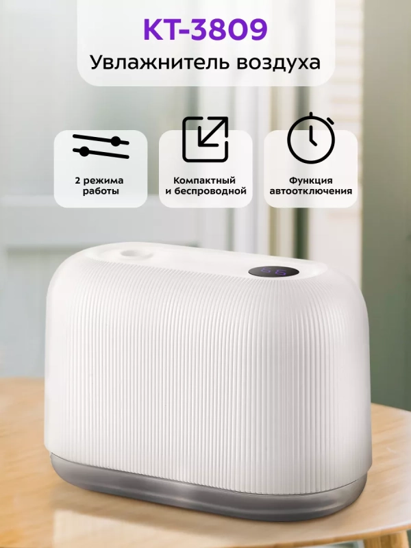 Увлажнитель воздуха для дома мини КТ-3809 - 2 Вт