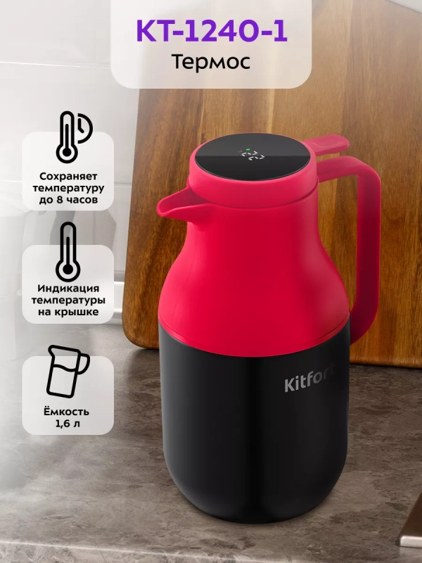 Термос для чая и кофе КТ-1240