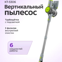 Вертикальный беспроводной пылесос КТ-5306 - 250 Вт