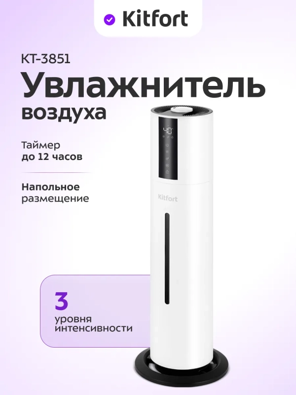 Увлажнитель воздуха для дома с УФ-лампой КТ-3851 - 25 Вт