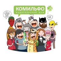 Издательство «Комильфо»