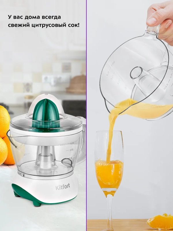 Соковыжималка электрическая для цитрусовых КТ-1147 - 40 Вт