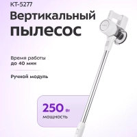 Пылесос вертикальный беспроводной КТ-5277 - 250 Вт