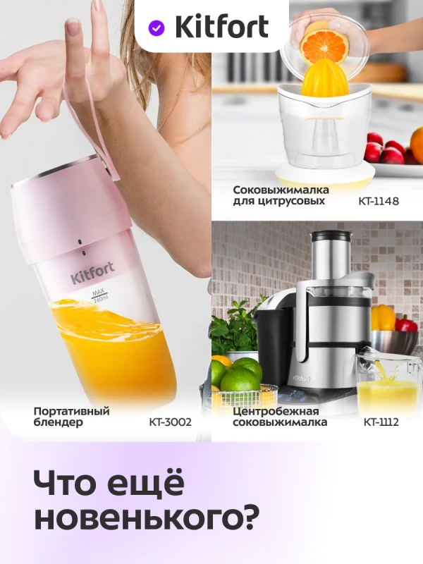 Центробежная соковыжималка электрическая КТ-1166 - 850 Вт