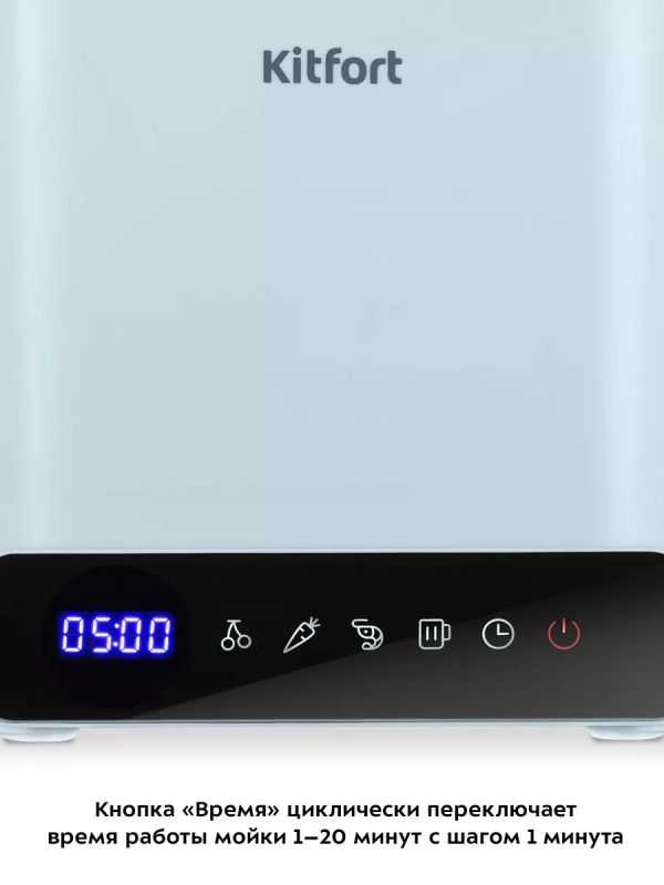 Ультразвуковая мойка для овощей и фруктов КТ-6433 - 80 Вт