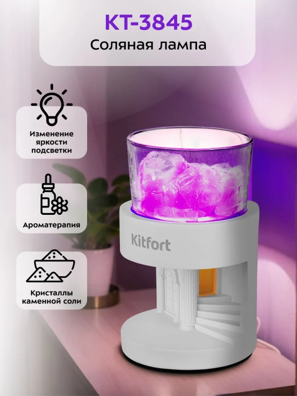 Соляная лампа-ароматизатор для дома КТ-3845 - 5 Вт