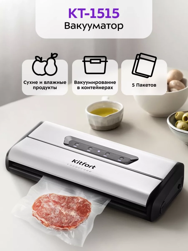 Вакууматор КТ-1515 вакуумный упаковщик для продуктов 175 Вт