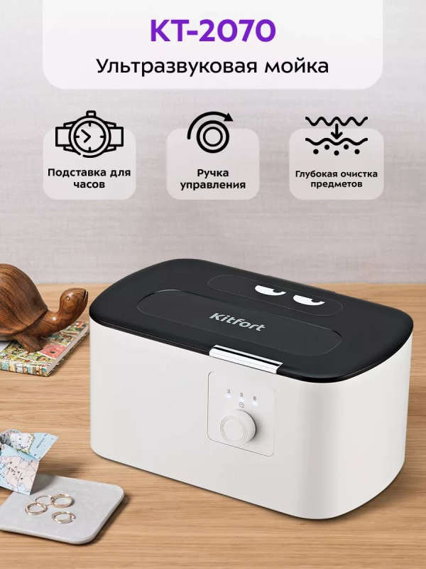 Ультразвуковая мойка КТ-2070 - 50 Вт
