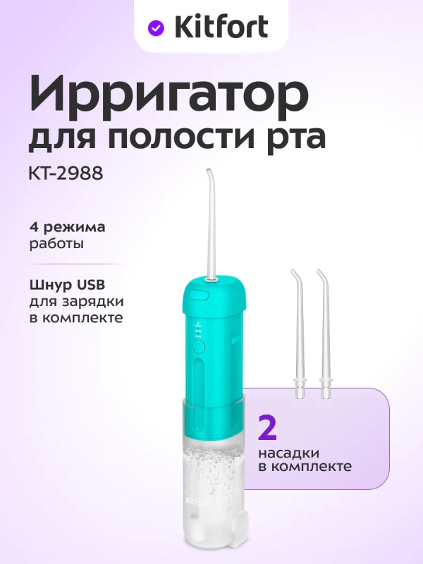 Ирригатор для зубов и десен КТ-2988 - 2.5 Вт