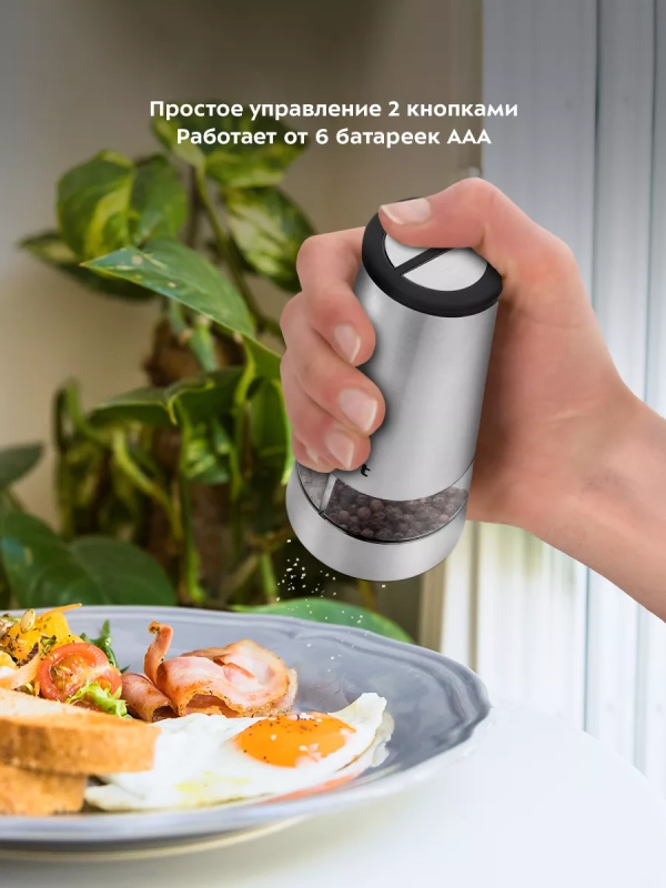 Мельница для специй электрическая для соли и перца КТ-6014