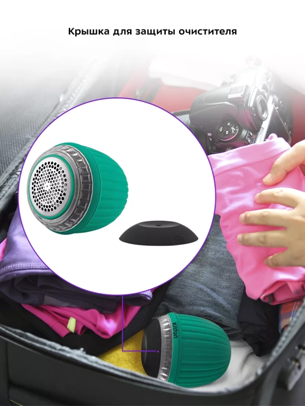 Машинка от катышек на одежде КТ-4092 - 5 Вт