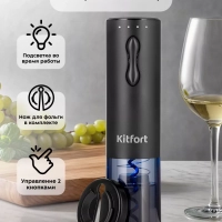 Электрический штопор для вина КТ-6033 - 25 Вт