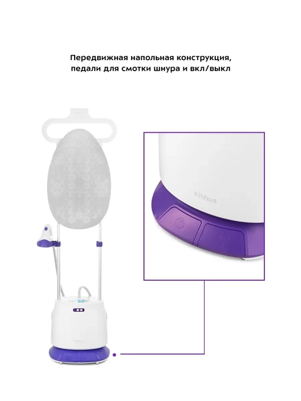 Отпариватель вертикальный для одежды КТ-996 - 2300 Вт