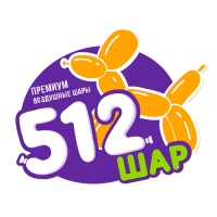 Шар 512