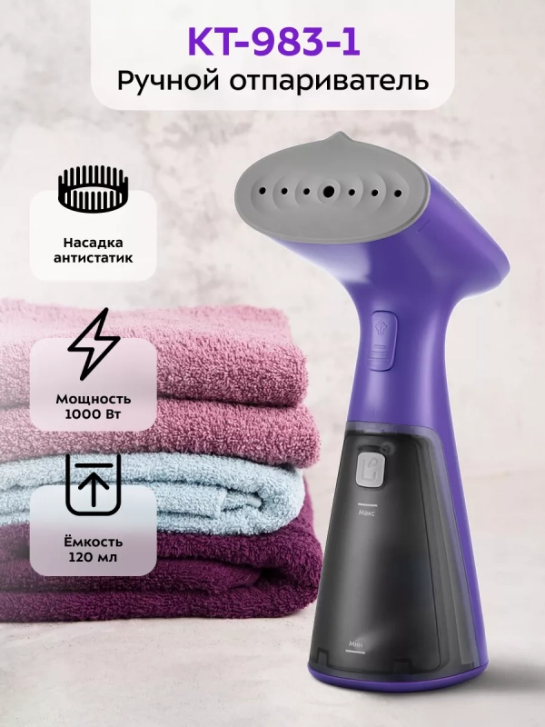 Отпариватель ручной для одежды КТ-983 - 1000 Вт