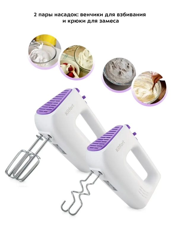 Миксер ручной электрический КТ-3067 - 400 Вт