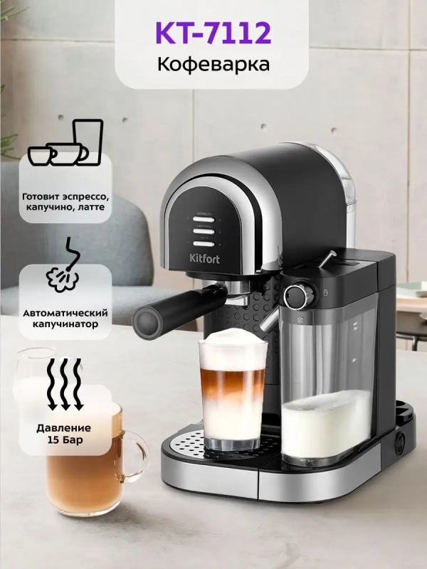 Кофеварка рожковая с капучинатором КТ-7112 - 1230-1470 Вт