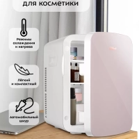 Холодильник для косметики КТ-4118 мини-холодильник 15 л