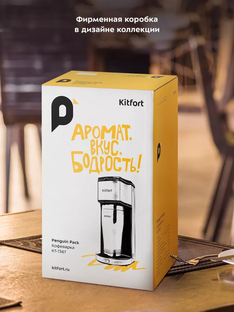 Кофеварка электрическая капельная КТ-7367 - 650 Вт