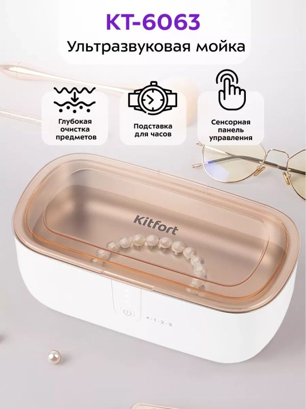 Ультразвуковая мойка для маникюра КТ-6063 - 20 Вт
