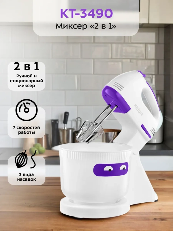 Миксер кухонный электрический &laquo;2 в 1&raquo; КТ-3490 - 100 Вт