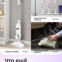 Вертикальный пылесос для дома КТ-5319 - 400 Вт