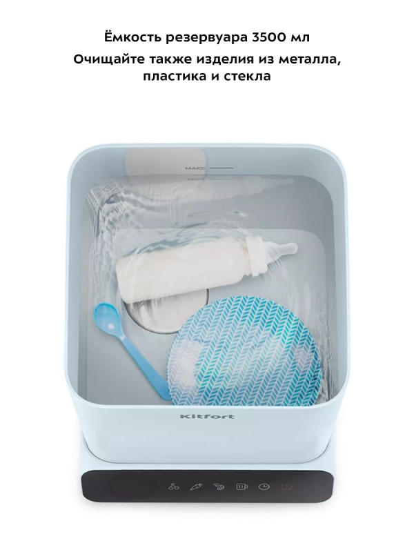 Ультразвуковая мойка для овощей и фруктов КТ-6433 - 80 Вт