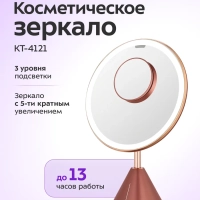 Косметическое зеркало с подсветкой и увеличением КТ-4121