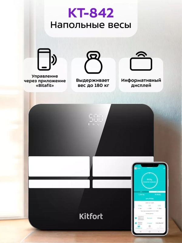 Напольные весы электронные КТ-842