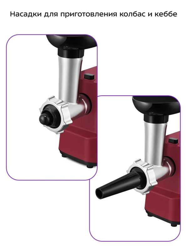 Мясорубка электрическая с насадками КТ-2125 - 200 Вт