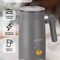 Капучинатор электрический КТ-7165 - 500 Вт