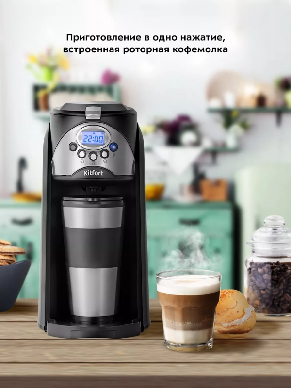 Кофемашина автоматическая капельная КТ-7308 - 800 Вт