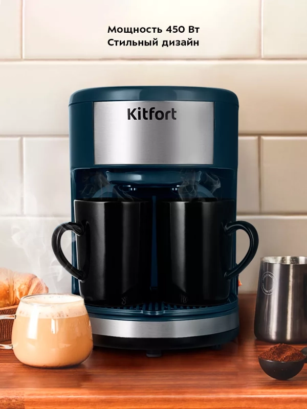 Кофеварка капельная электрическая КТ-7446 - 450 Вт