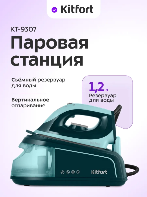 Утюг с парогенератором паровая станция для глажки КТ-9307