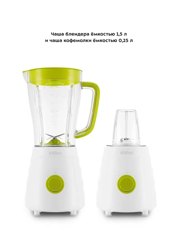 Блендер стационарный с чашей КТ-3054 (2 в 1) - 500 Вт