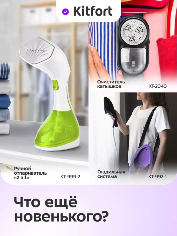 Отпариватель напольный КТ-9261 - 1800 Вт