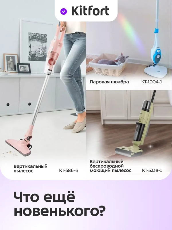 Вертикальный пылесос для дома КТ-5318 - 850 Вт