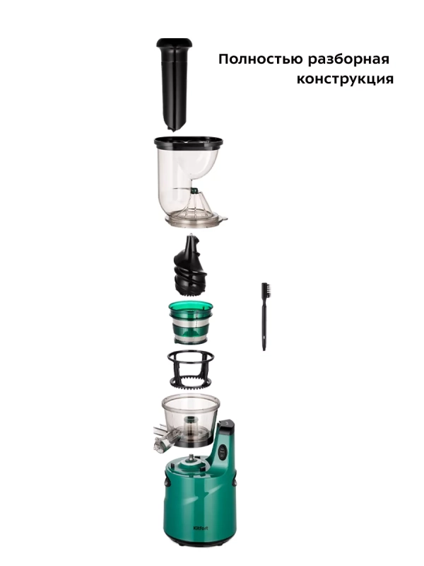 Шнековая соковыжималка электрическая КТ-1157 - 150 Вт