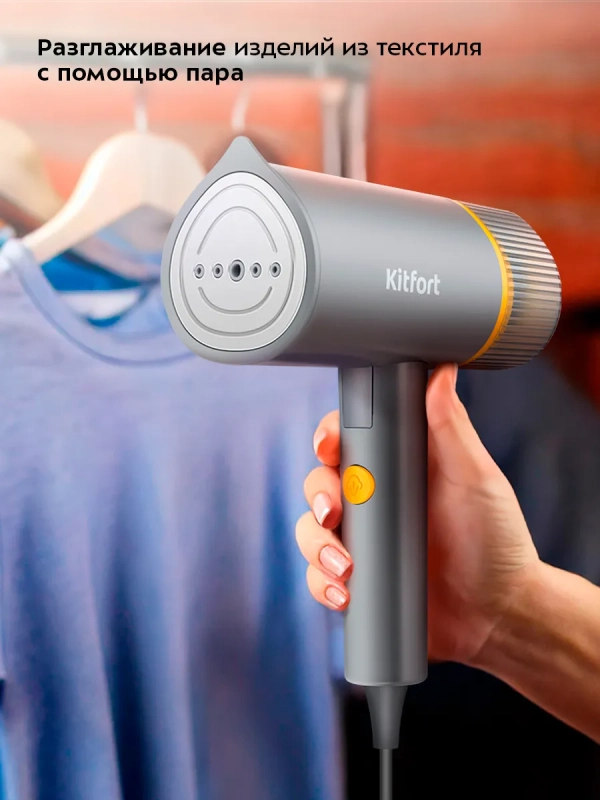 Отпариватель ручной для одежды КТ-9304 - 1200 Вт