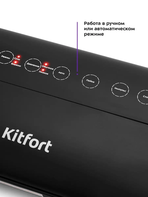 Вакууматор для продуктов КТ-1508 - 130 Вт