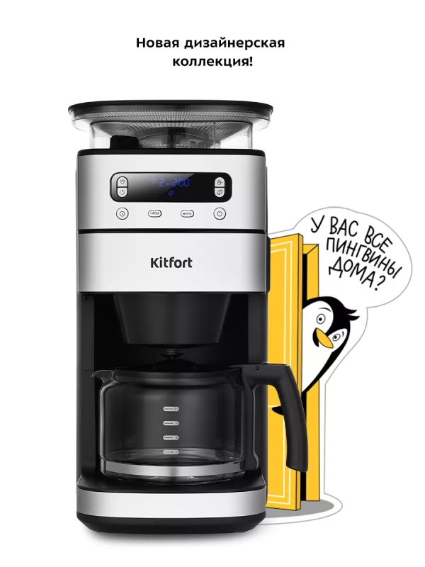 Кофемашина автоматическая капельная КТ-7366 - 1000 Вт