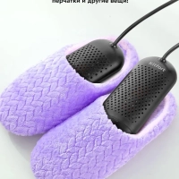 Сушилка для обуви электрическая КТ-6065 - 12 Вт