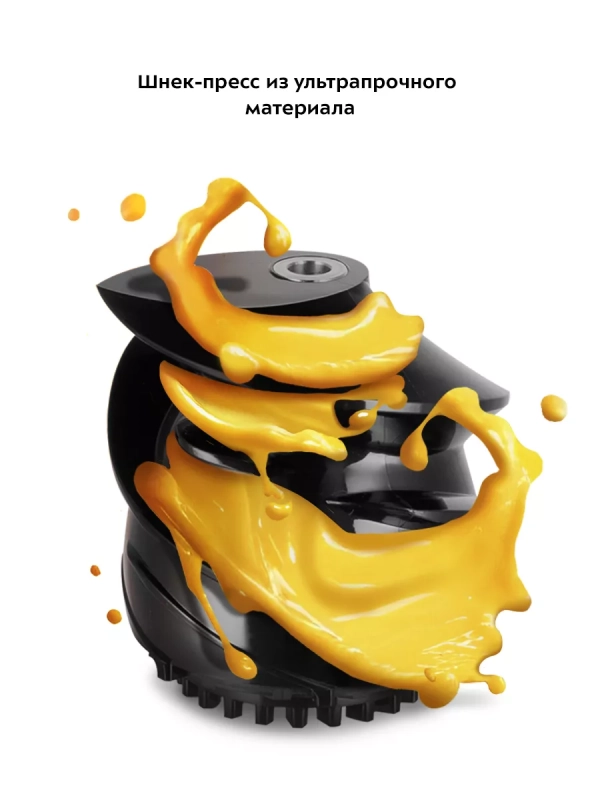 Шнековая соковыжималка электрическая КТ-1161 - 150 Вт