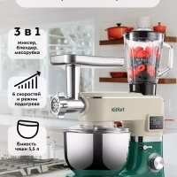 Планетарный миксер кухонный электрический КТ-4410 (3 в 1)