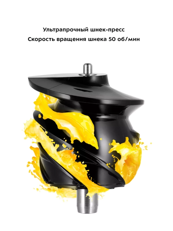 Шнековая соковыжималка электрическая КТ-1152 - 100 Вт