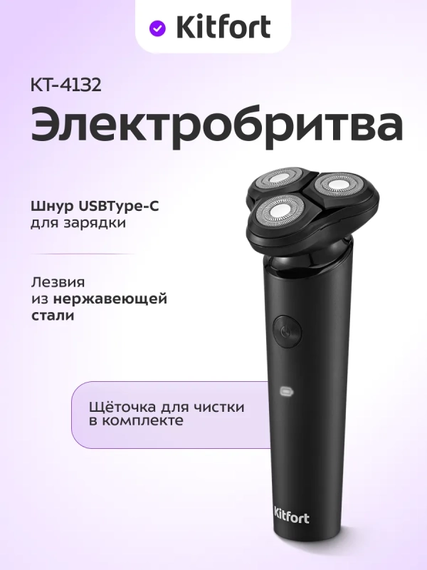 Электробритва мужская КТ-4132 - 5 Вт