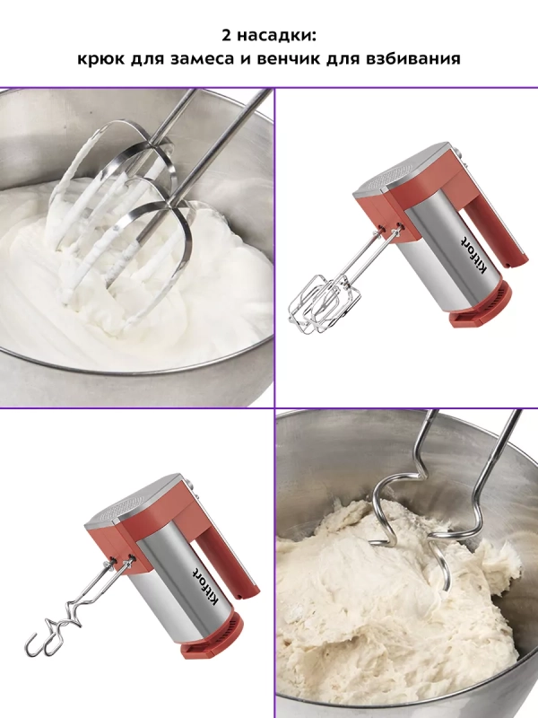 Миксер ручной кухонный электрический КТ-3426 - 300 Вт