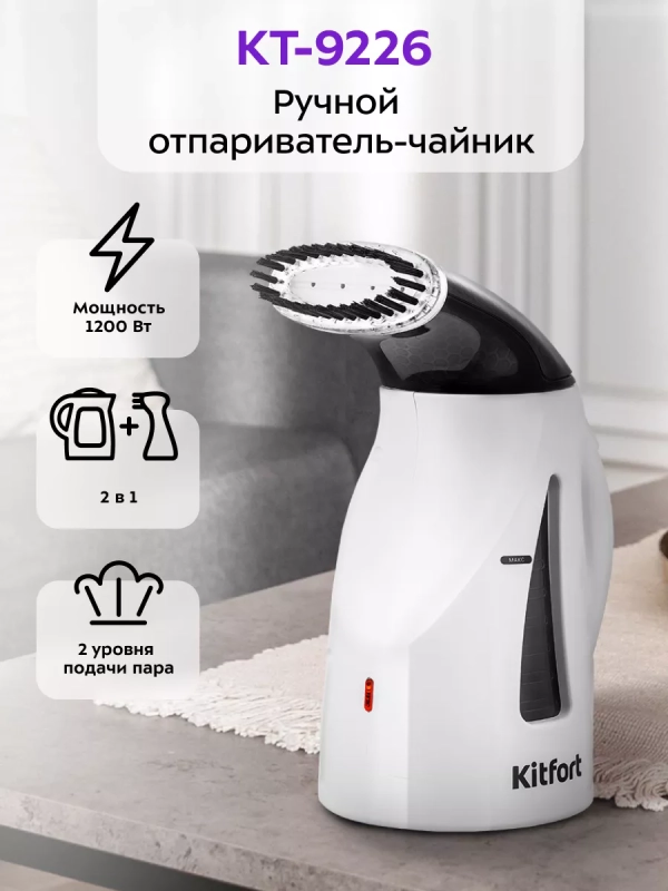 Ручной отпариватель-чайник электрический КТ-9226 - 1200 Вт