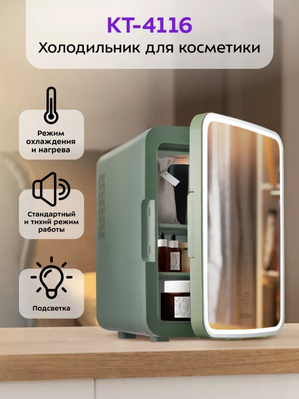 Мини-холодильник для косметики КТ-4116 бьюти-холодильник 9 л