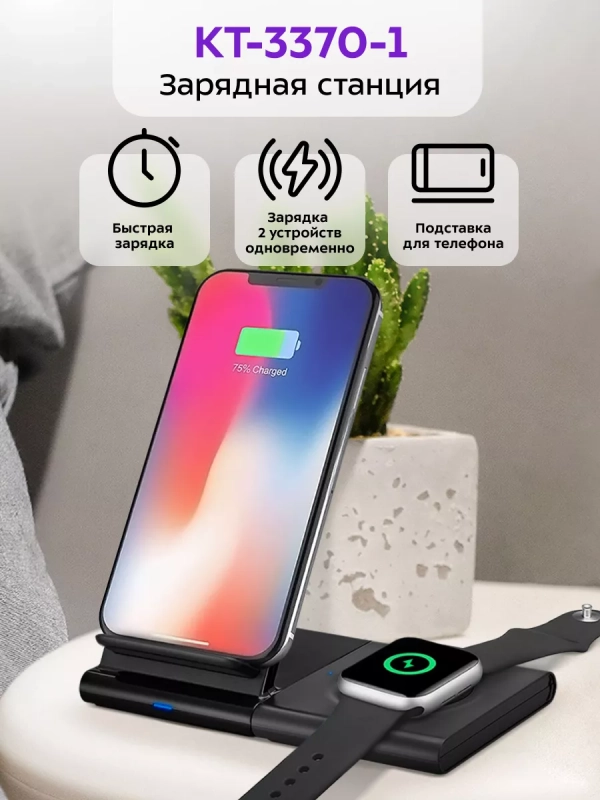Беспроводная зарядная станция КТ-3370 - 15 Вт